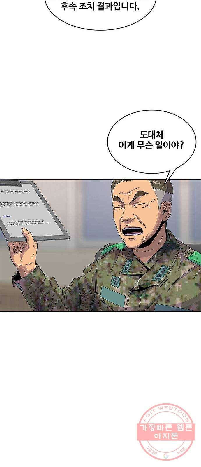 취사병 전설이 되다 121화 : 인정할 수 없습니다 39