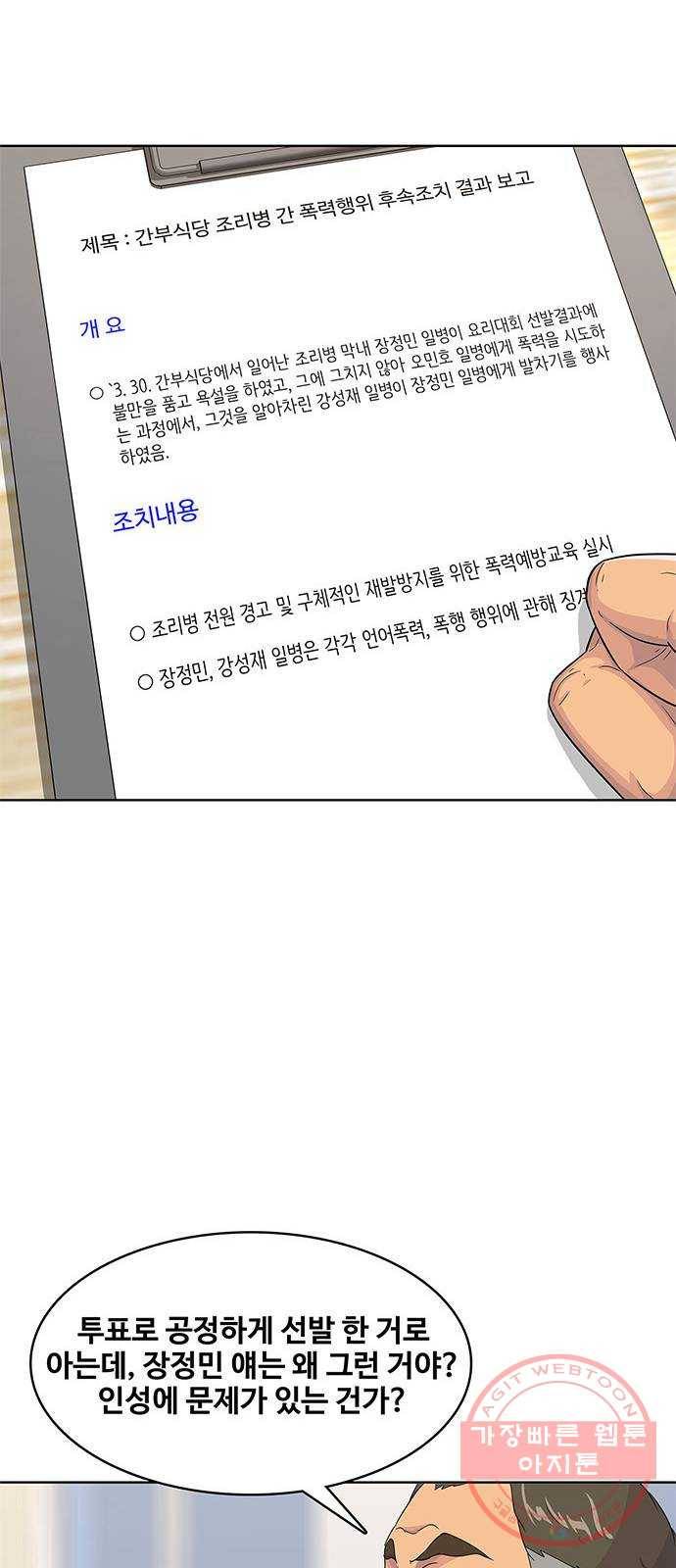 취사병 전설이 되다 121화 : 인정할 수 없습니다 40
