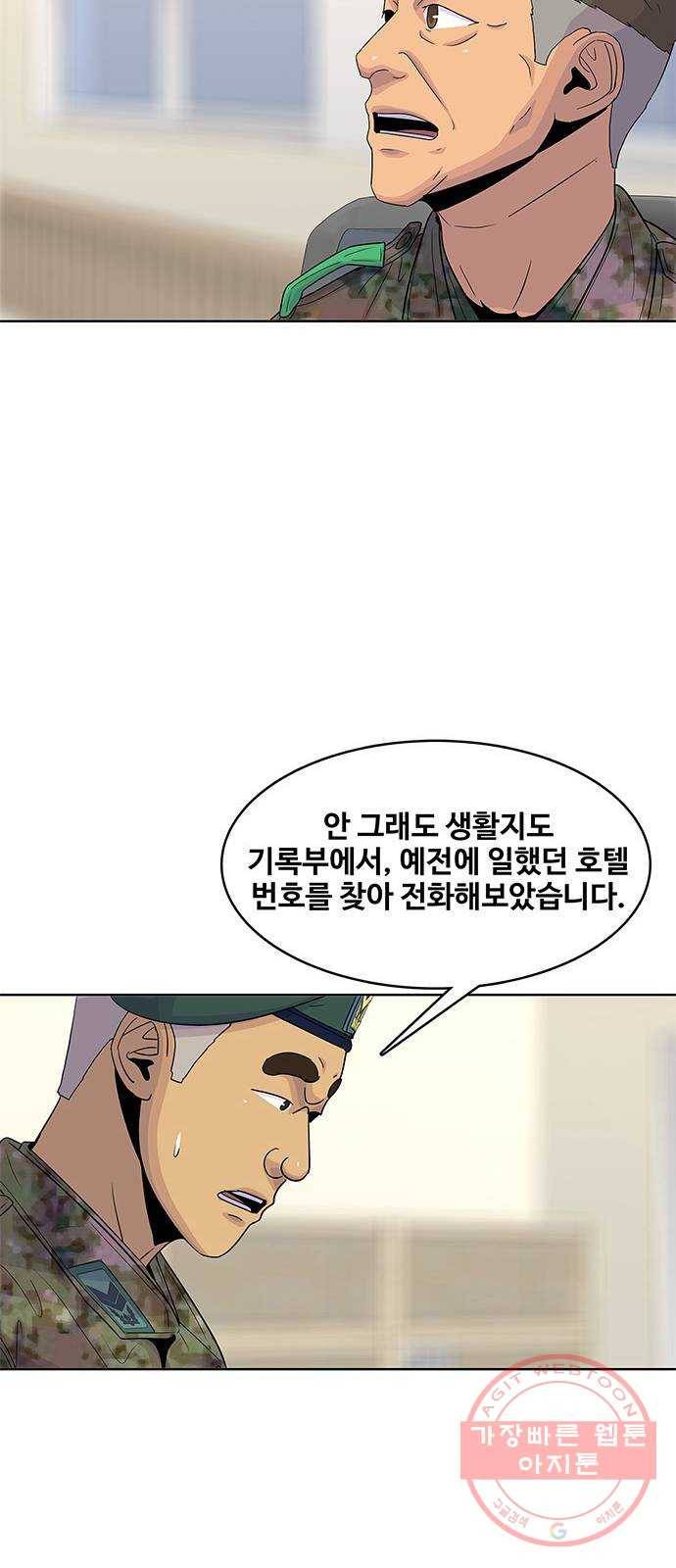 취사병 전설이 되다 121화 : 인정할 수 없습니다 41