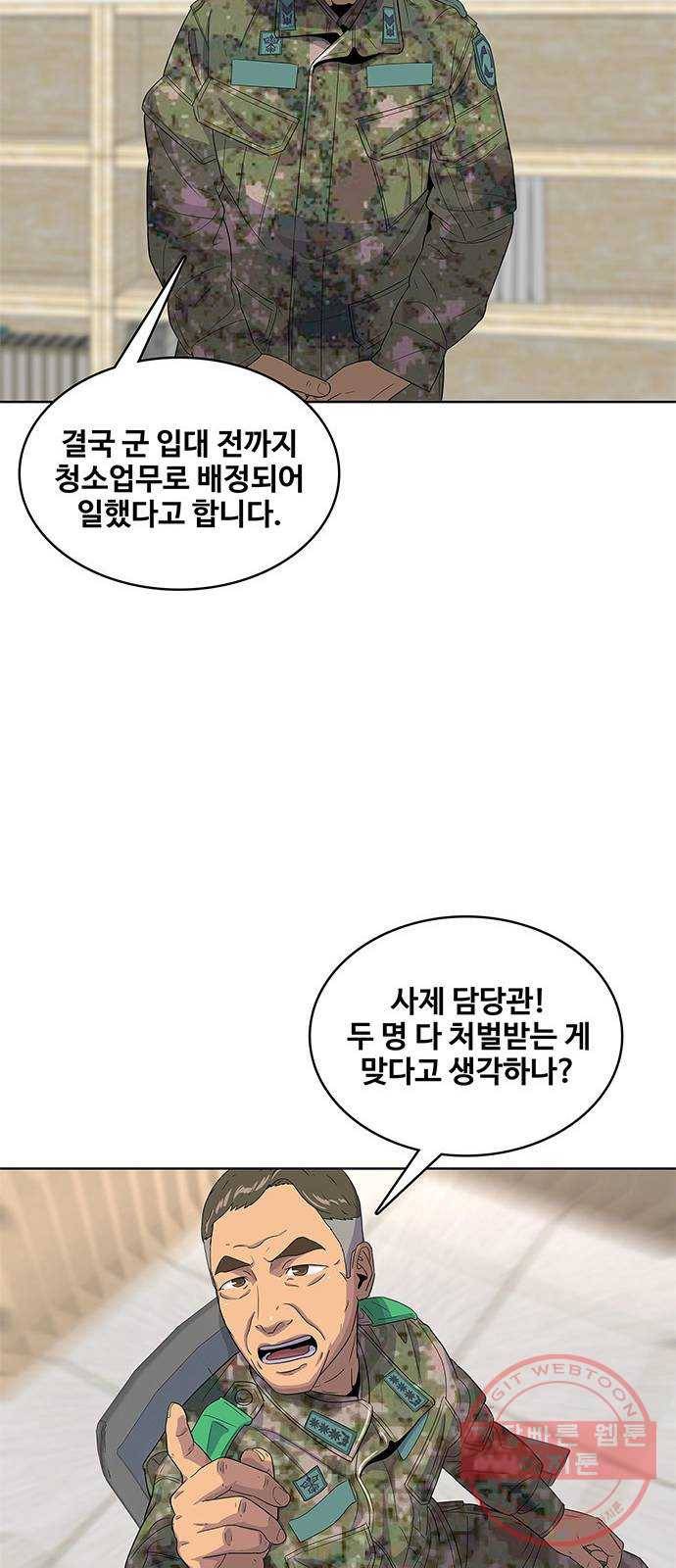 취사병 전설이 되다 121화 : 인정할 수 없습니다 43