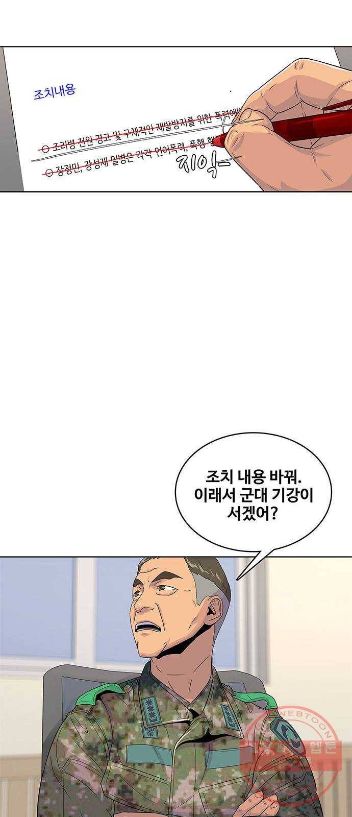 취사병 전설이 되다 121화 : 인정할 수 없습니다 47