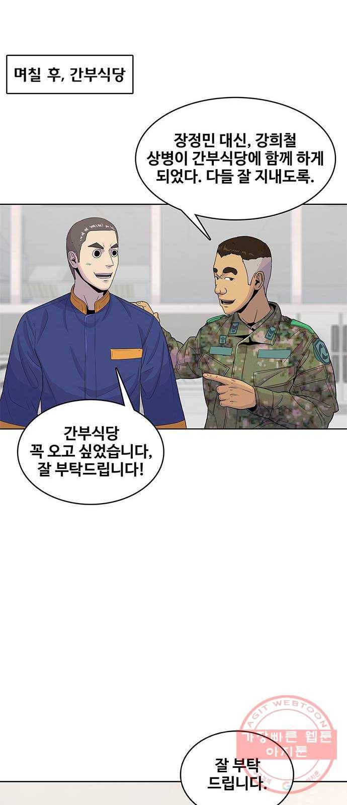 취사병 전설이 되다 121화 : 인정할 수 없습니다 49