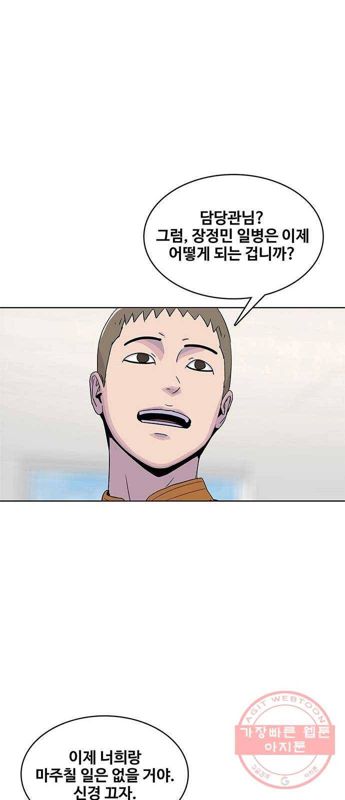 취사병 전설이 되다 121화 : 인정할 수 없습니다 51