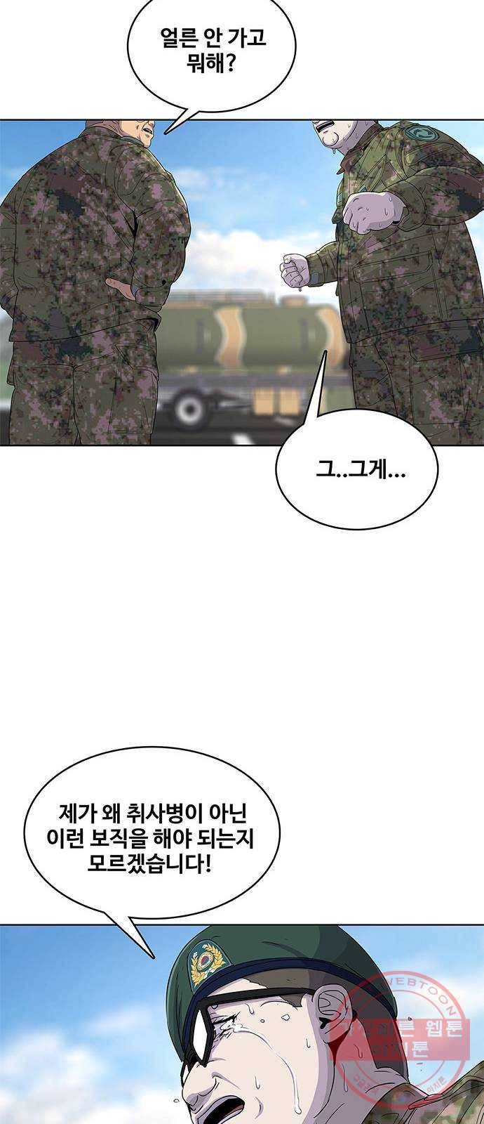 취사병 전설이 되다 121화 : 인정할 수 없습니다 54