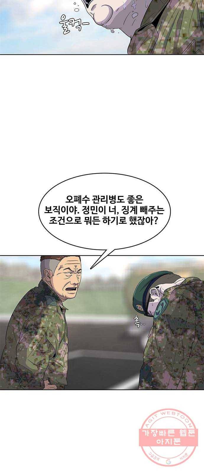 취사병 전설이 되다 121화 : 인정할 수 없습니다 55
