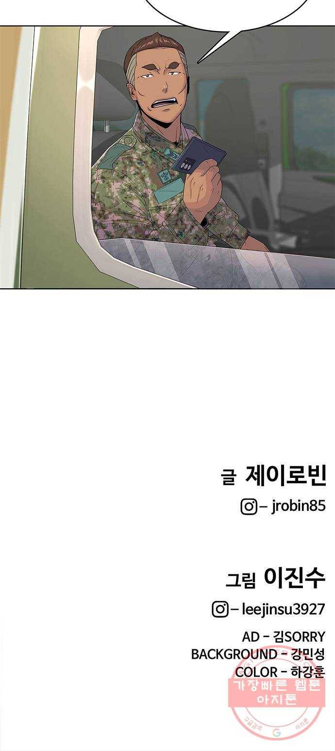 취사병 전설이 되다 121화 : 인정할 수 없습니다 57