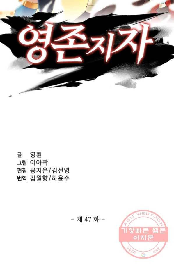 영존지자 47화 2