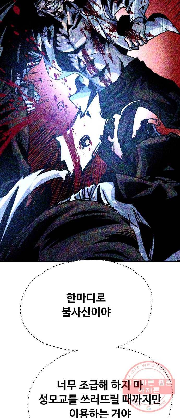 압락사스 3부 35화 14