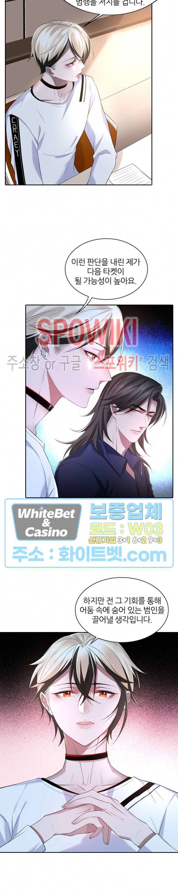 아웃 오브 컨트롤 33화 3