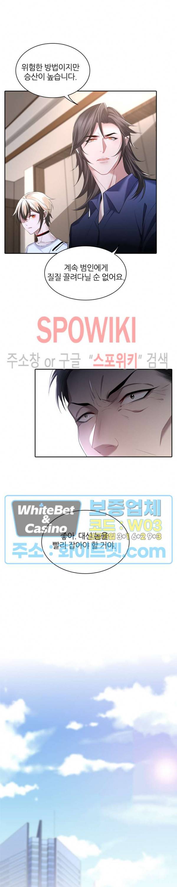 아웃 오브 컨트롤 33화 4