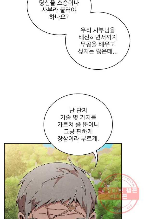 대사형 48화 15