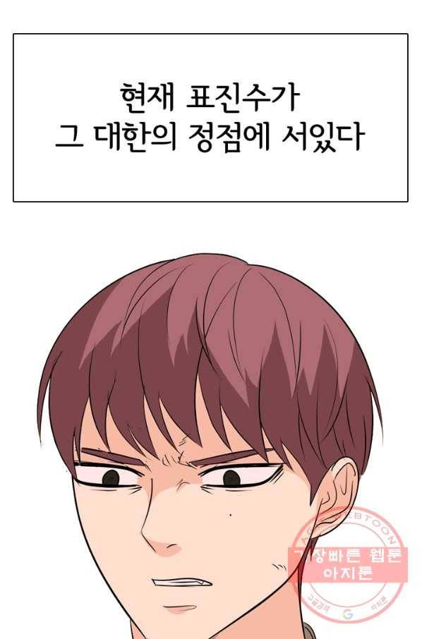 고교전설 162화 표진수 13