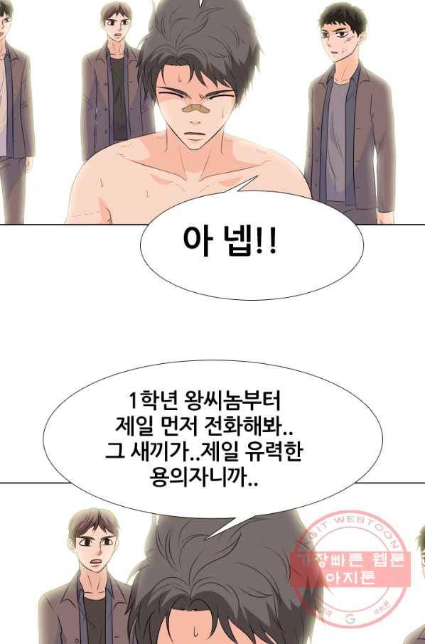 고교전설 162화 표진수 57
