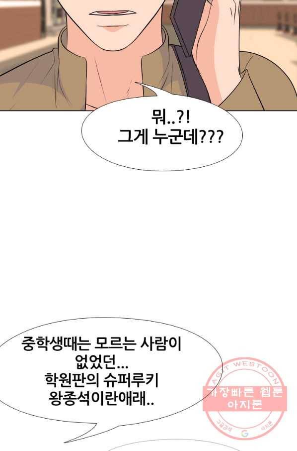고교전설 162화 표진수 69