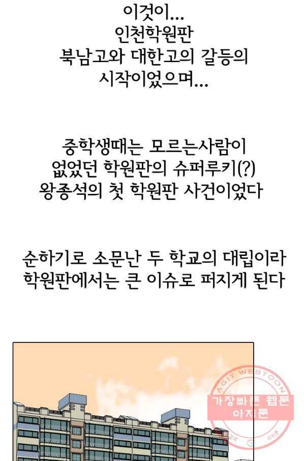 고교전설 162화 표진수 72