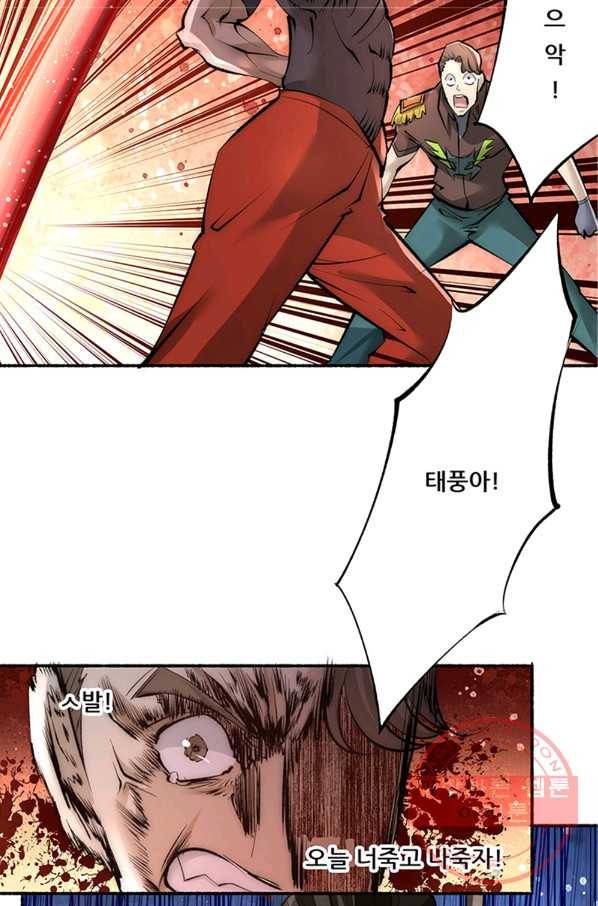 만능왕:182화 2