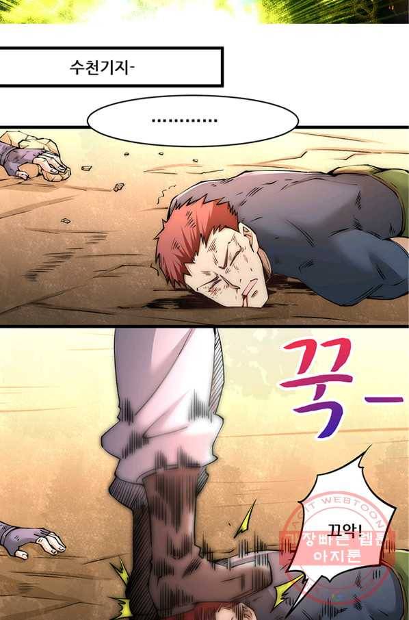 만능왕:182화 5