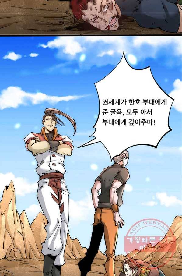 만능왕:182화 6