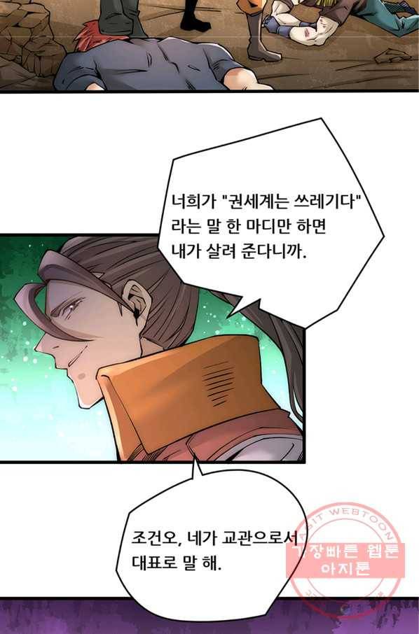만능왕:182화 7