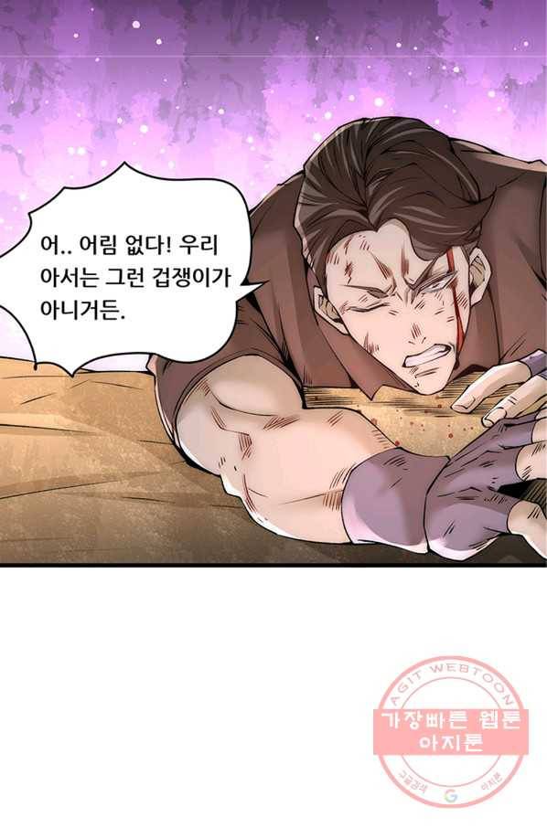 만능왕:182화 8