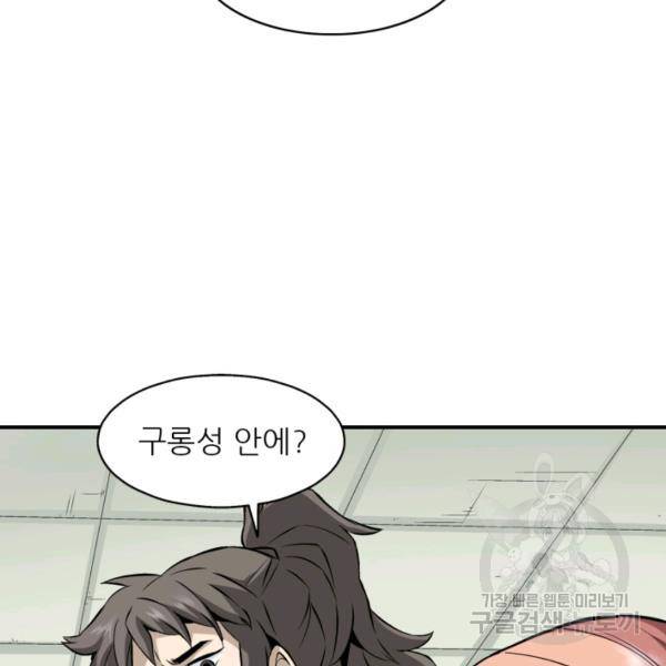 광룡기 75화 2