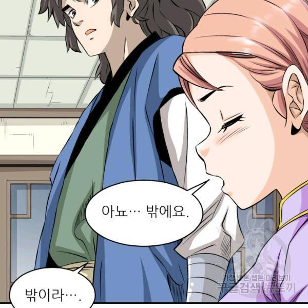광룡기 75화 3