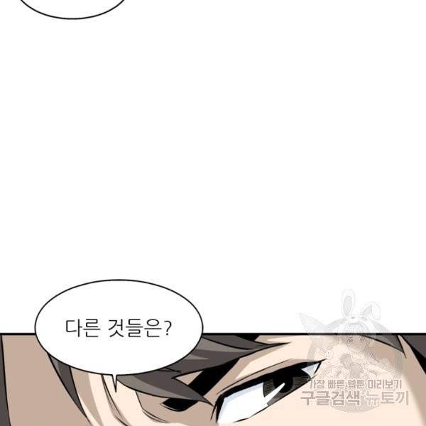 광룡기 75화 4