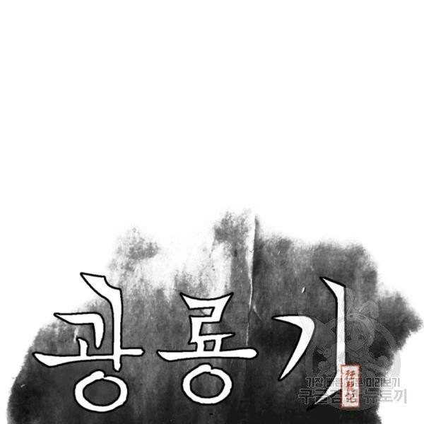 광룡기 75화 9