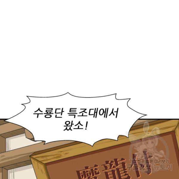 광룡기 75화 12