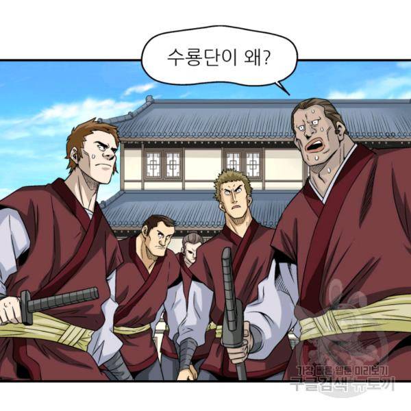 광룡기 75화 16