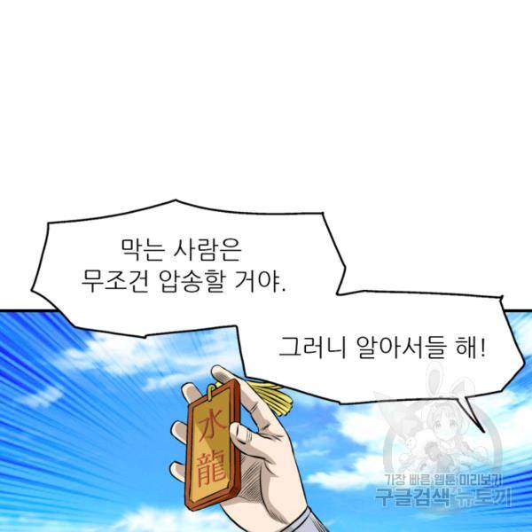 광룡기 75화 17