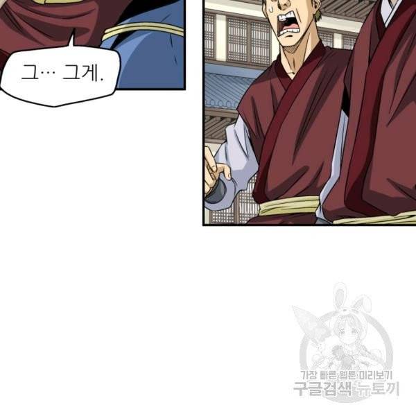 광룡기 75화 20