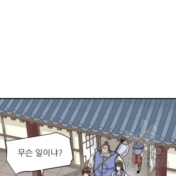 광룡기 75화 26