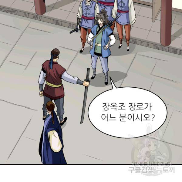 광룡기 75화 27