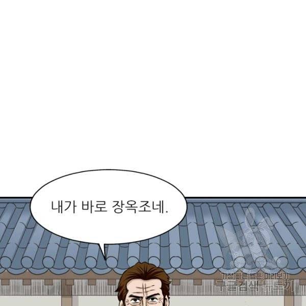 광룡기 75화 28