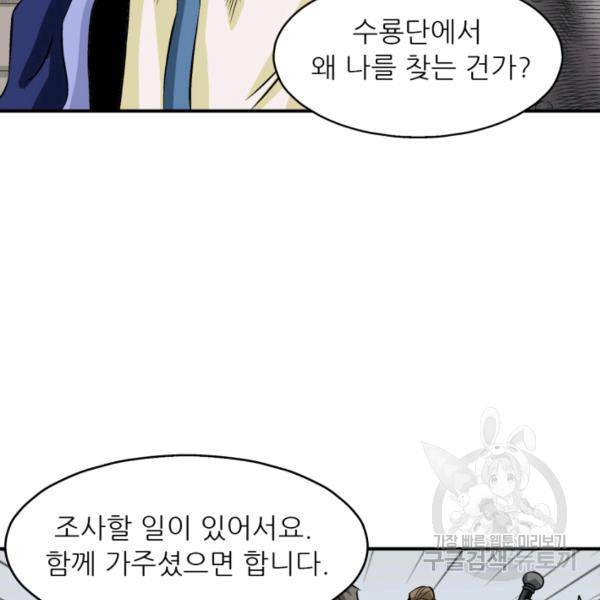 광룡기 75화 30