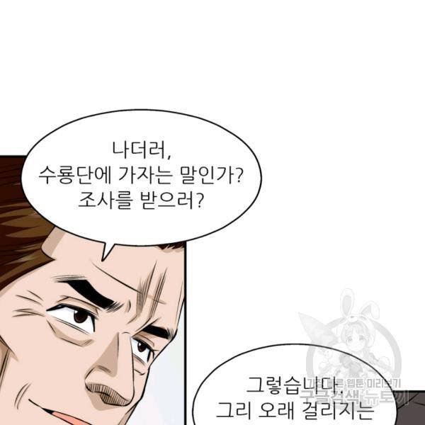 광룡기 75화 32