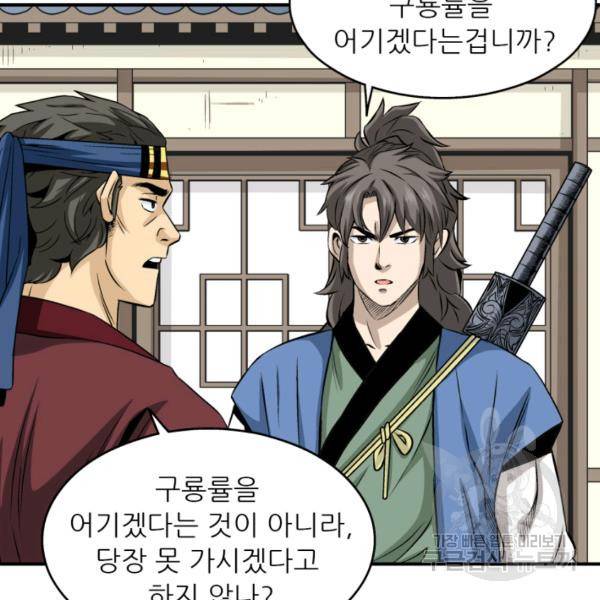 광룡기 75화 37