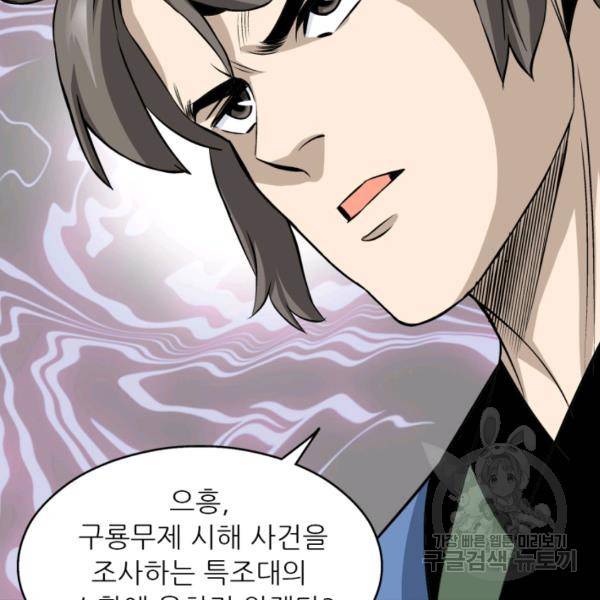 광룡기 75화 39