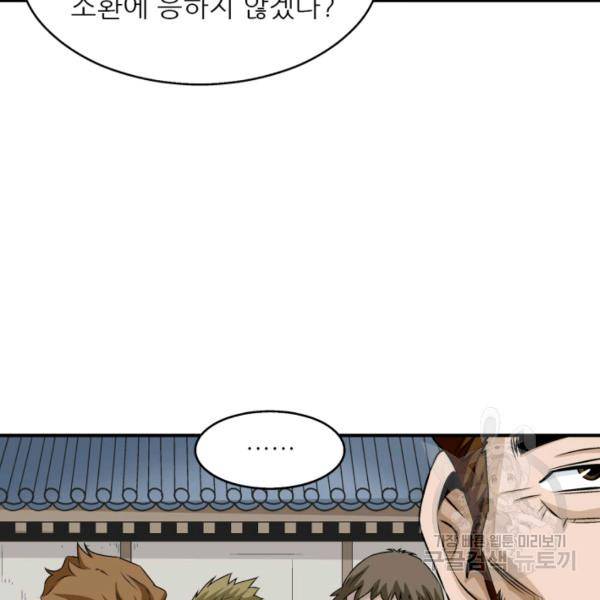 광룡기 75화 40