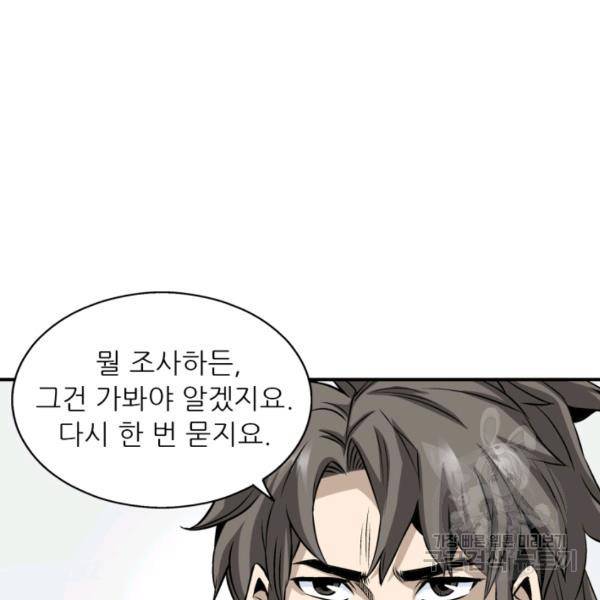 광룡기 75화 43