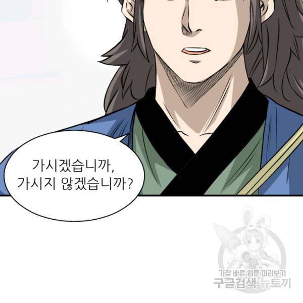 광룡기 75화 44