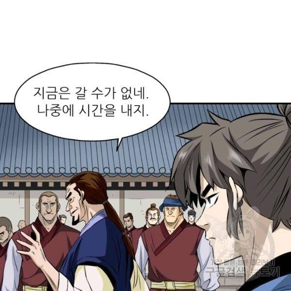 광룡기 75화 45