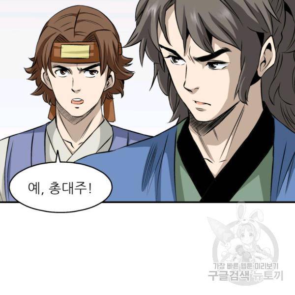 광룡기 75화 47
