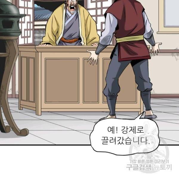 광룡기 75화 55