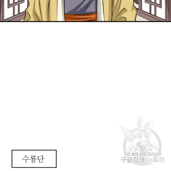 광룡기 75화 59
