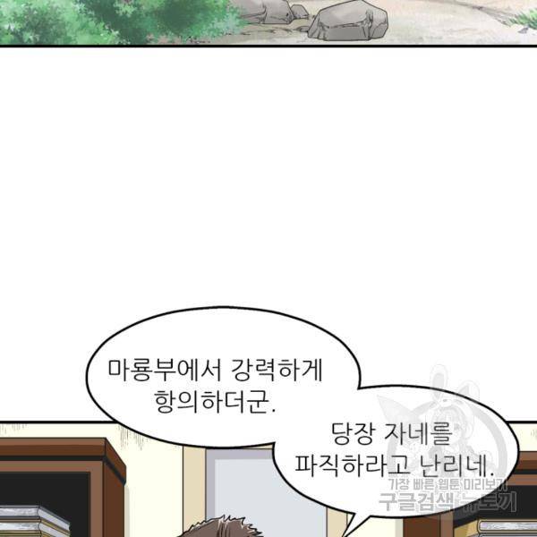 광룡기 75화 61