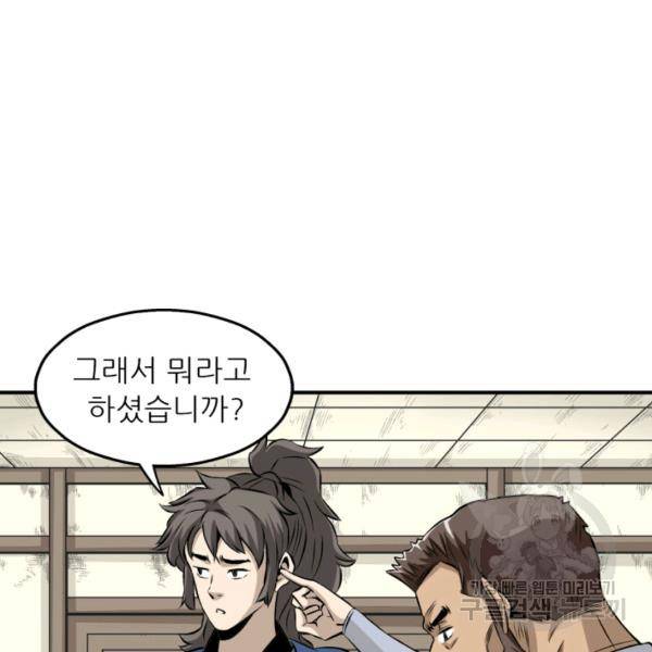 광룡기 75화 63