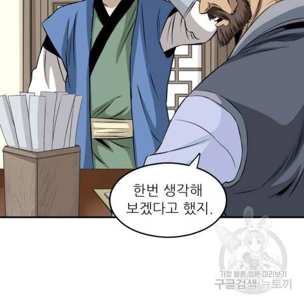광룡기 75화 64