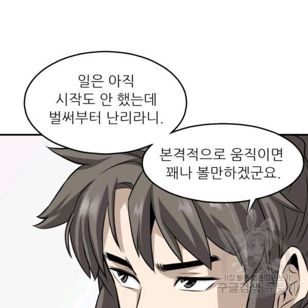 광룡기 75화 65